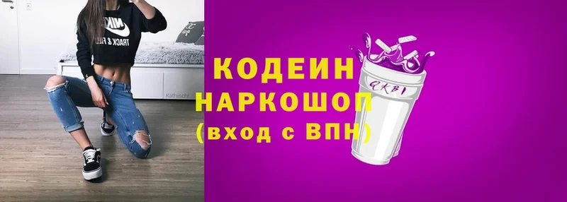 Кодеин напиток Lean (лин)  где продают   Краснозаводск 